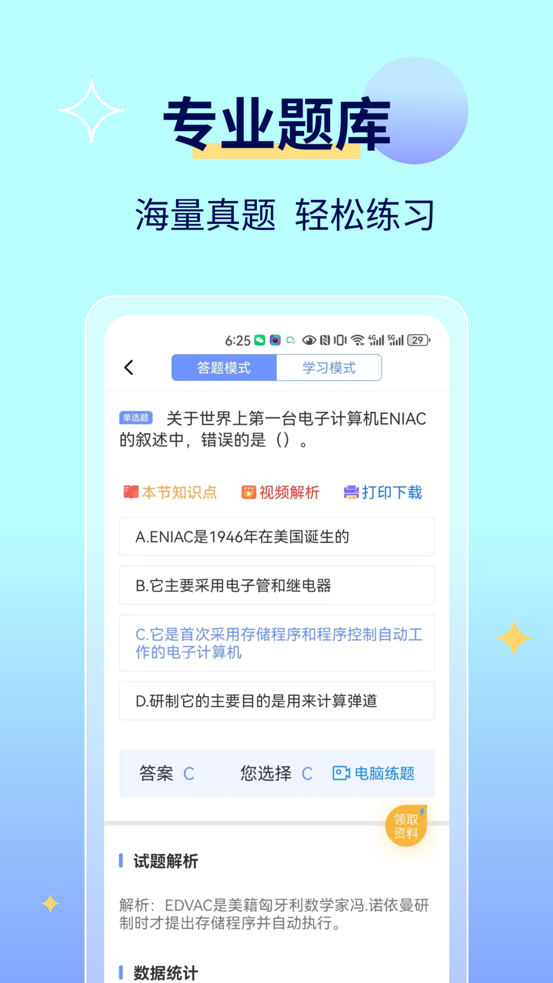 计算机一级等考宝典