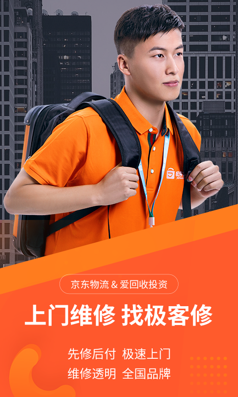 极客修-手机电脑家电上门维修
