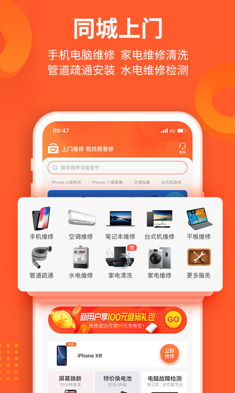 极客修-手机电脑家电上门维修