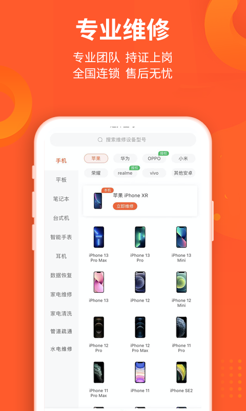 极客修-手机电脑家电上门维修