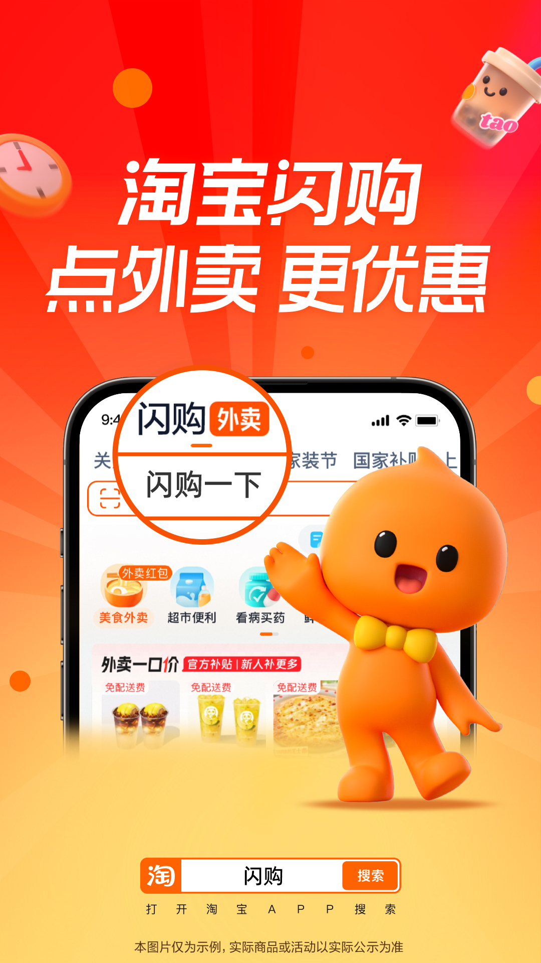淘宝客户端