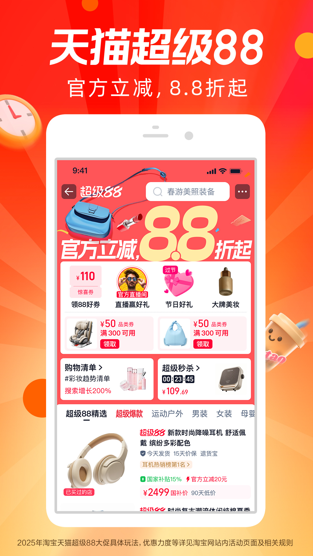 淘宝客户端