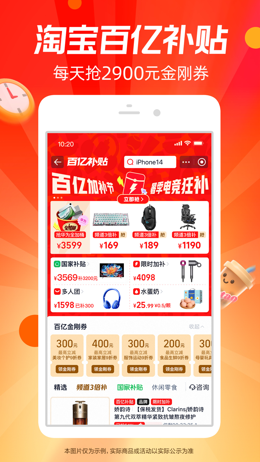 淘宝客户端