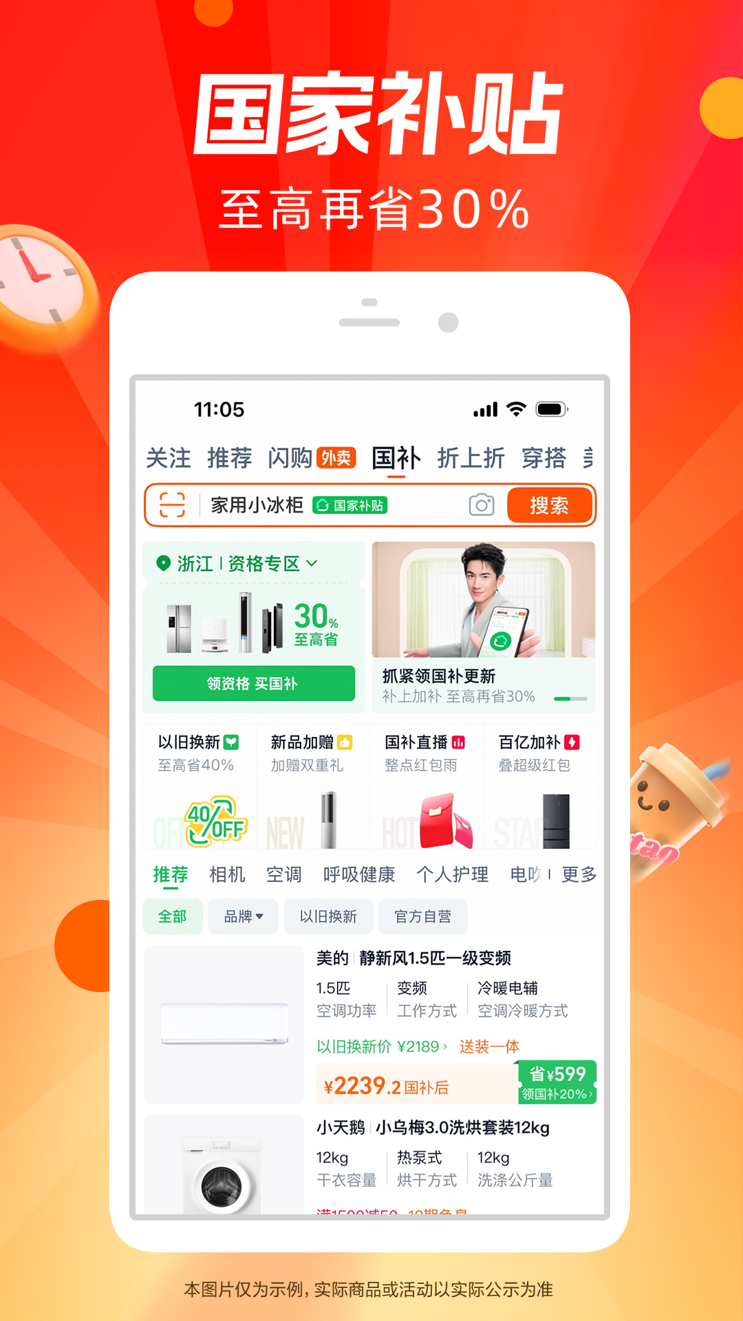 淘宝客户端