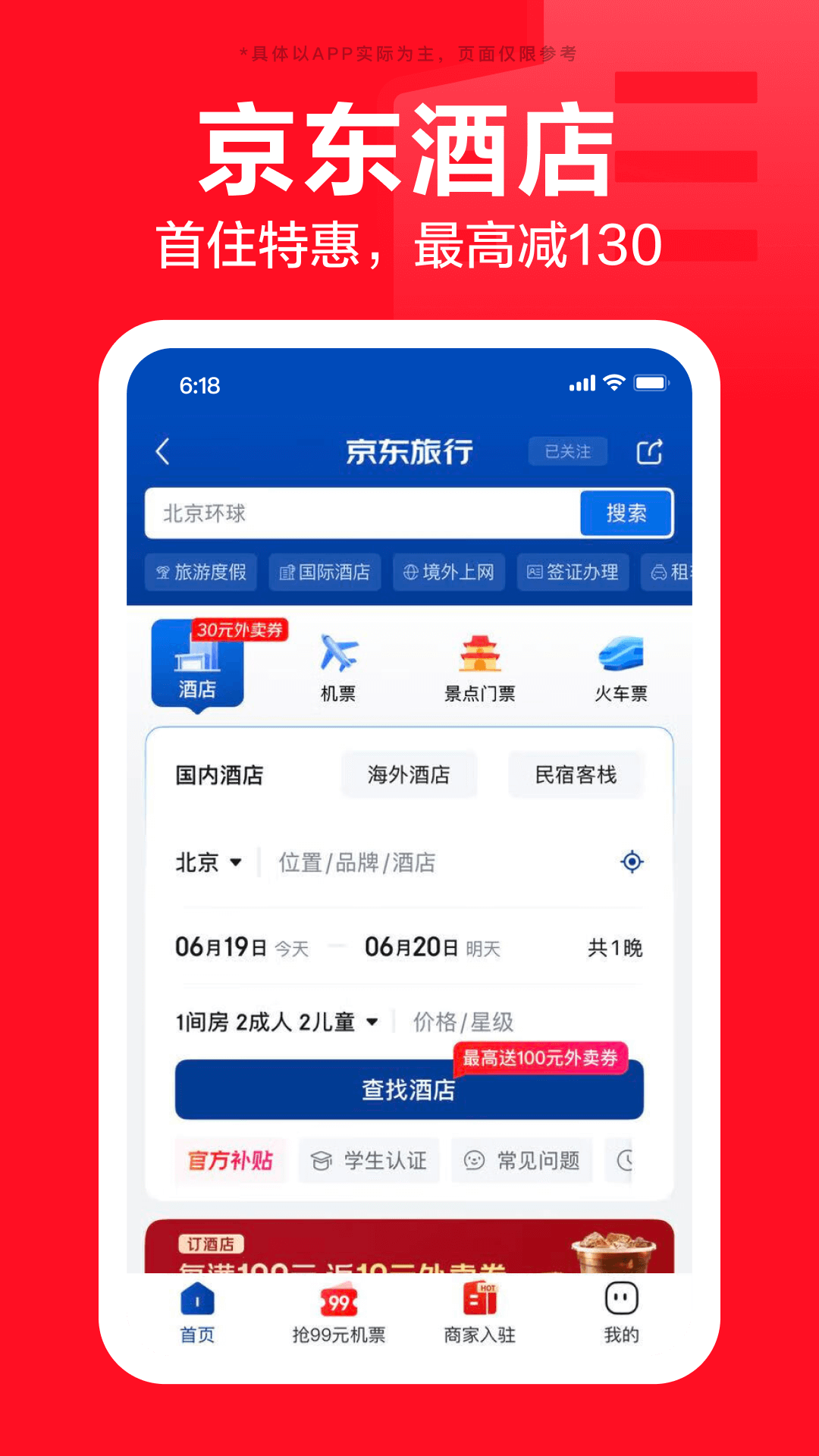 京东商城客户端
