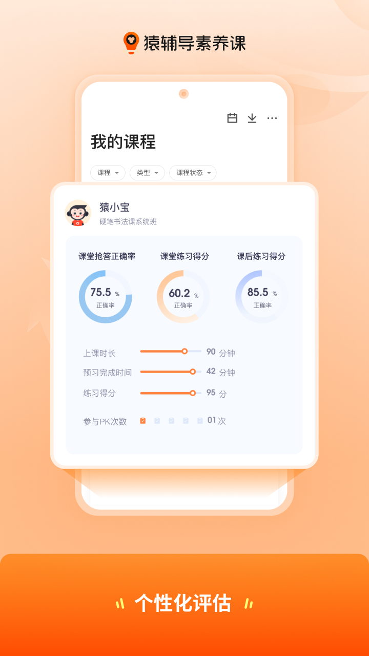猿辅导素养课