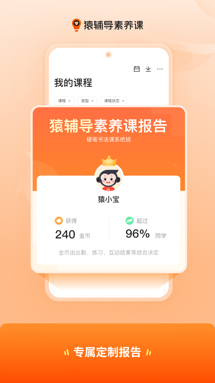 猿辅导素养课