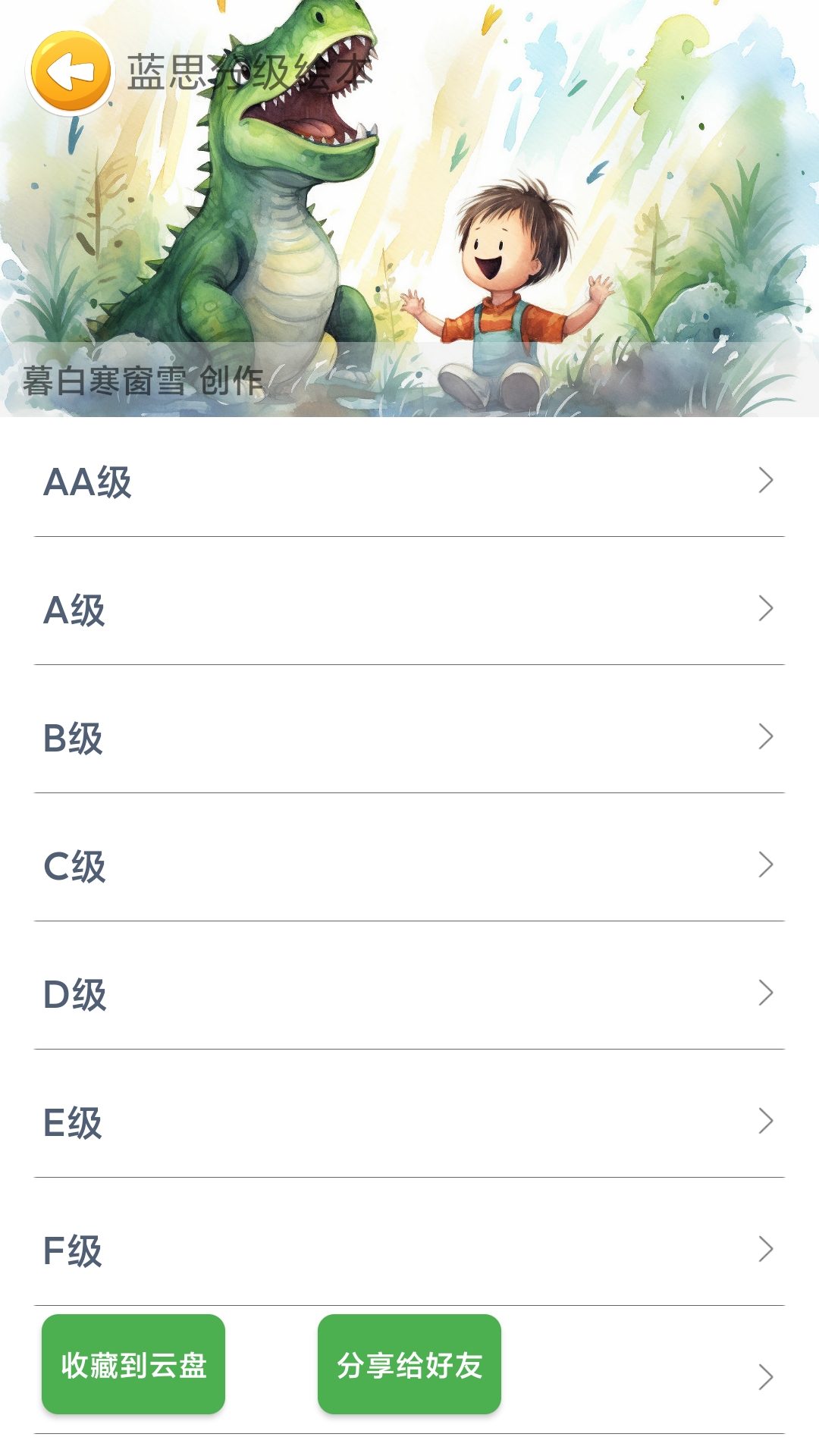蓝思英语