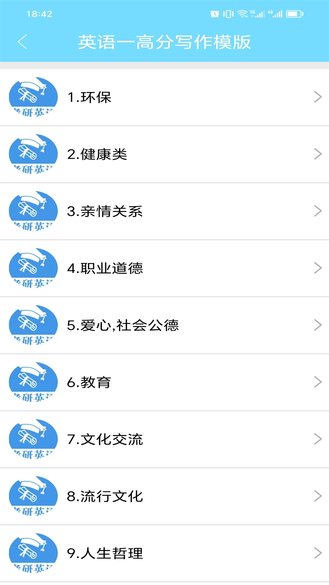 考研英语真题