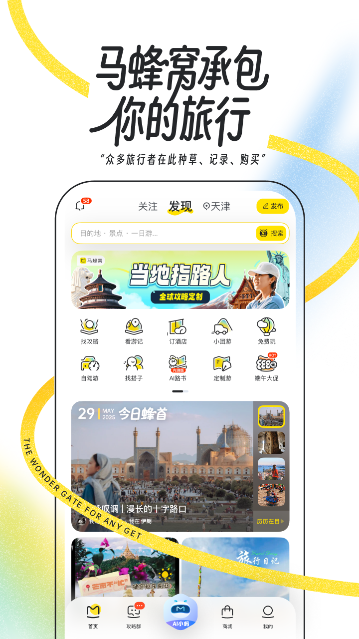 马蜂窝