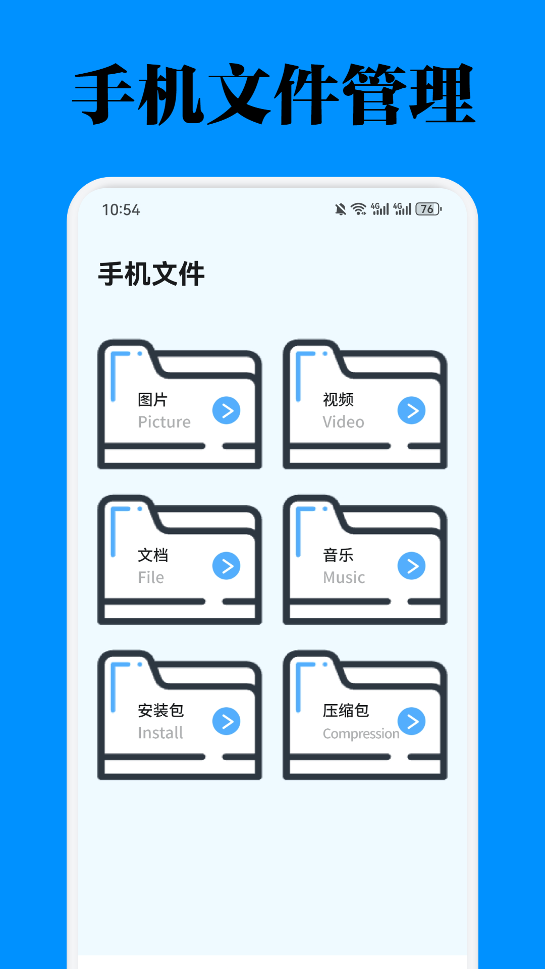 es文件管理器