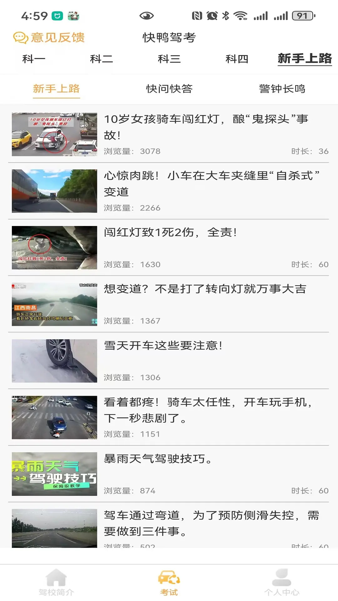 快鸭驾考