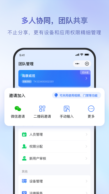 海康云管