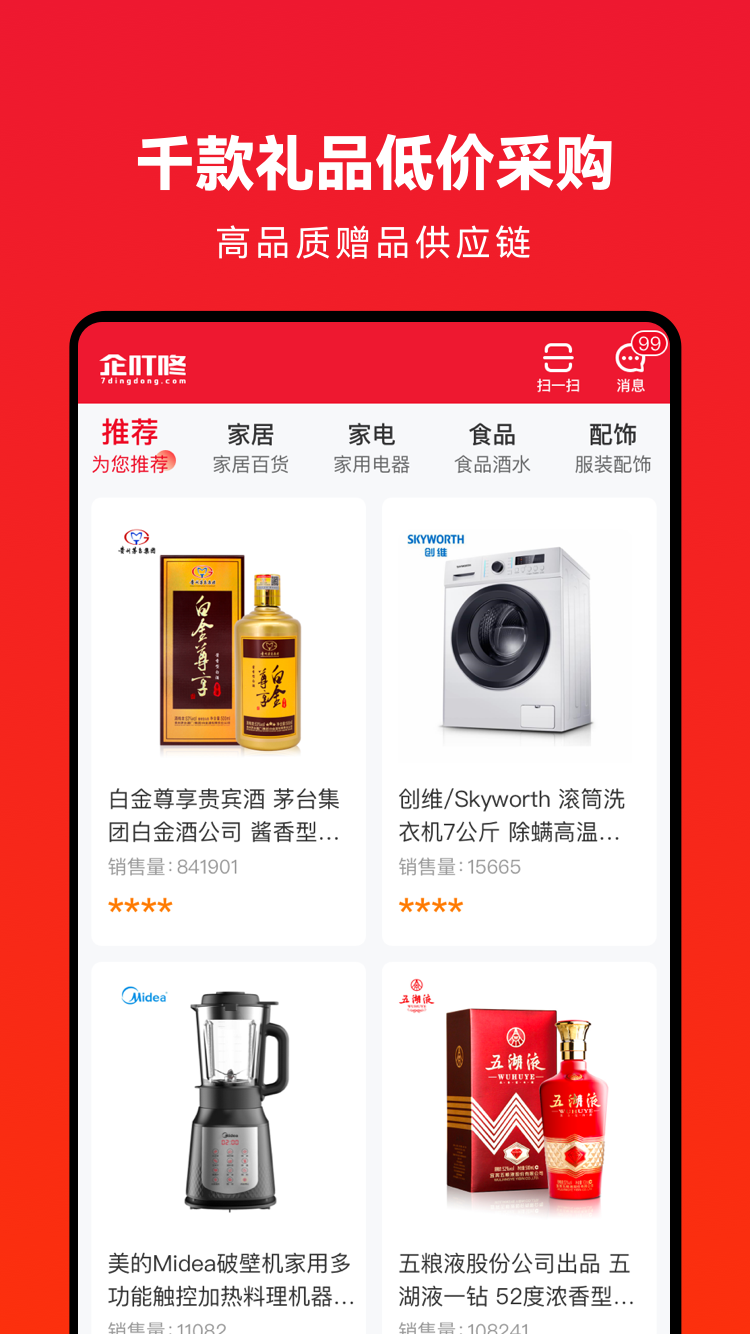 企叮咚商家版