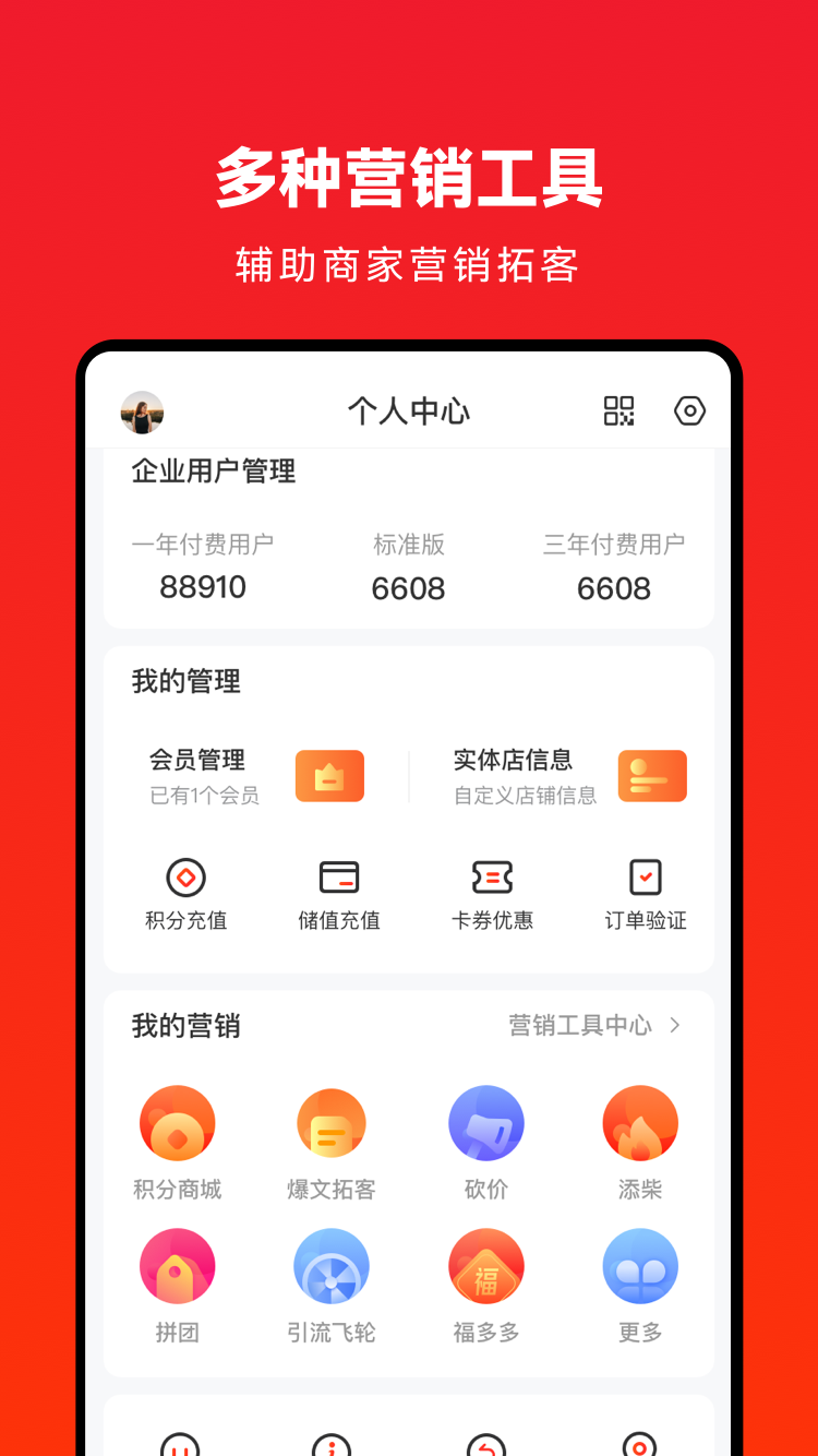 企叮咚商家版