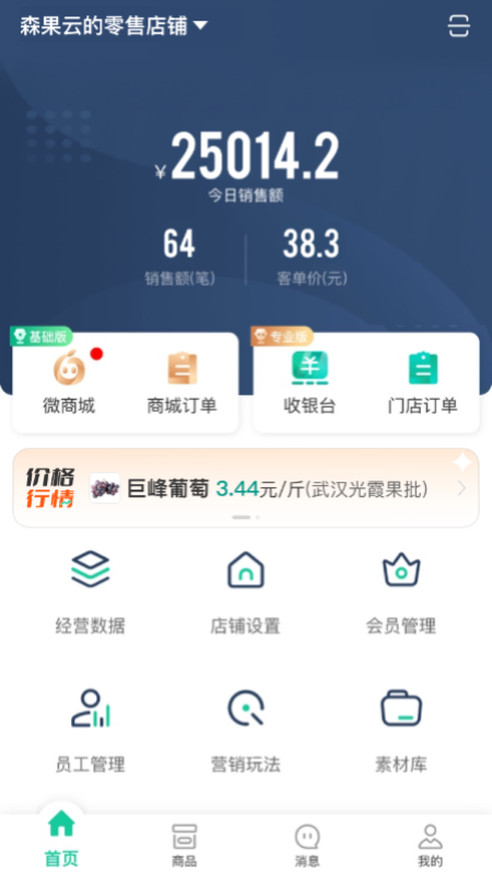 森果零售通