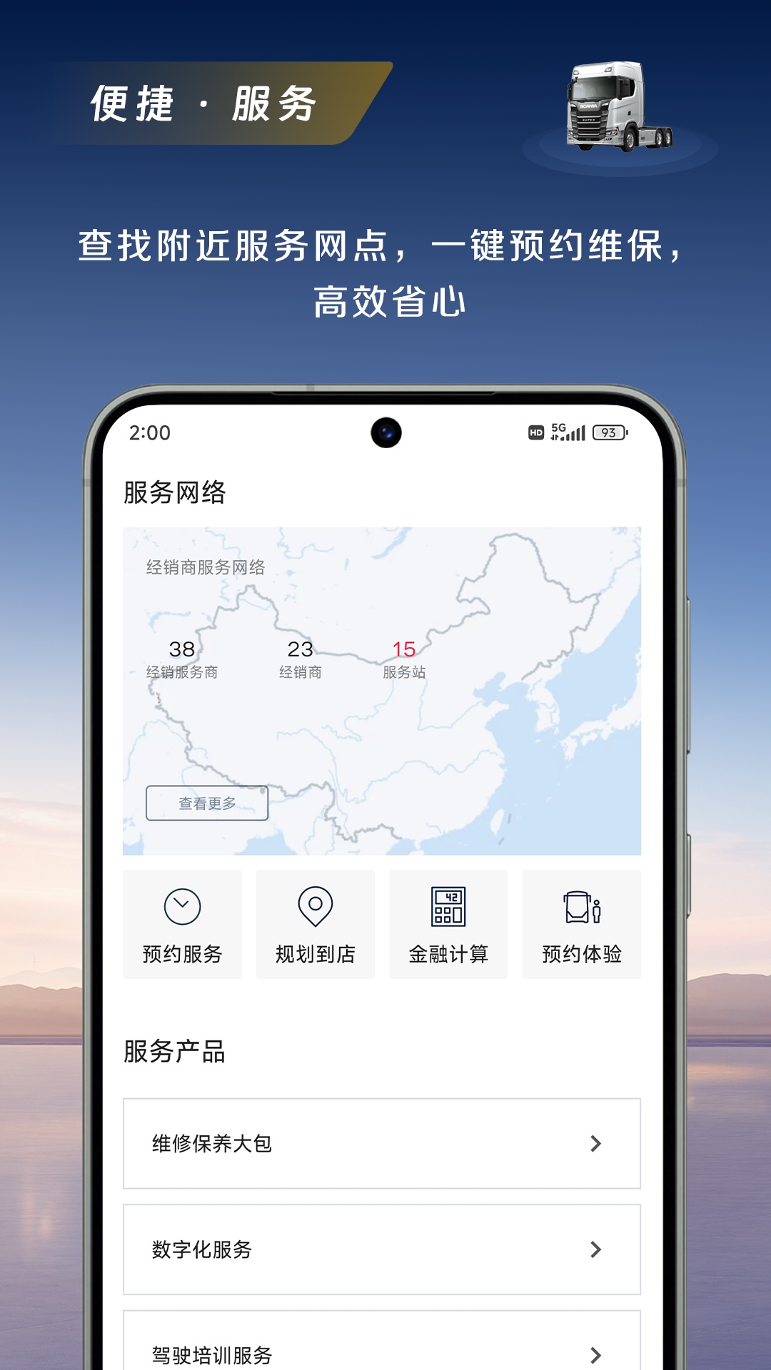 斯堪尼亚