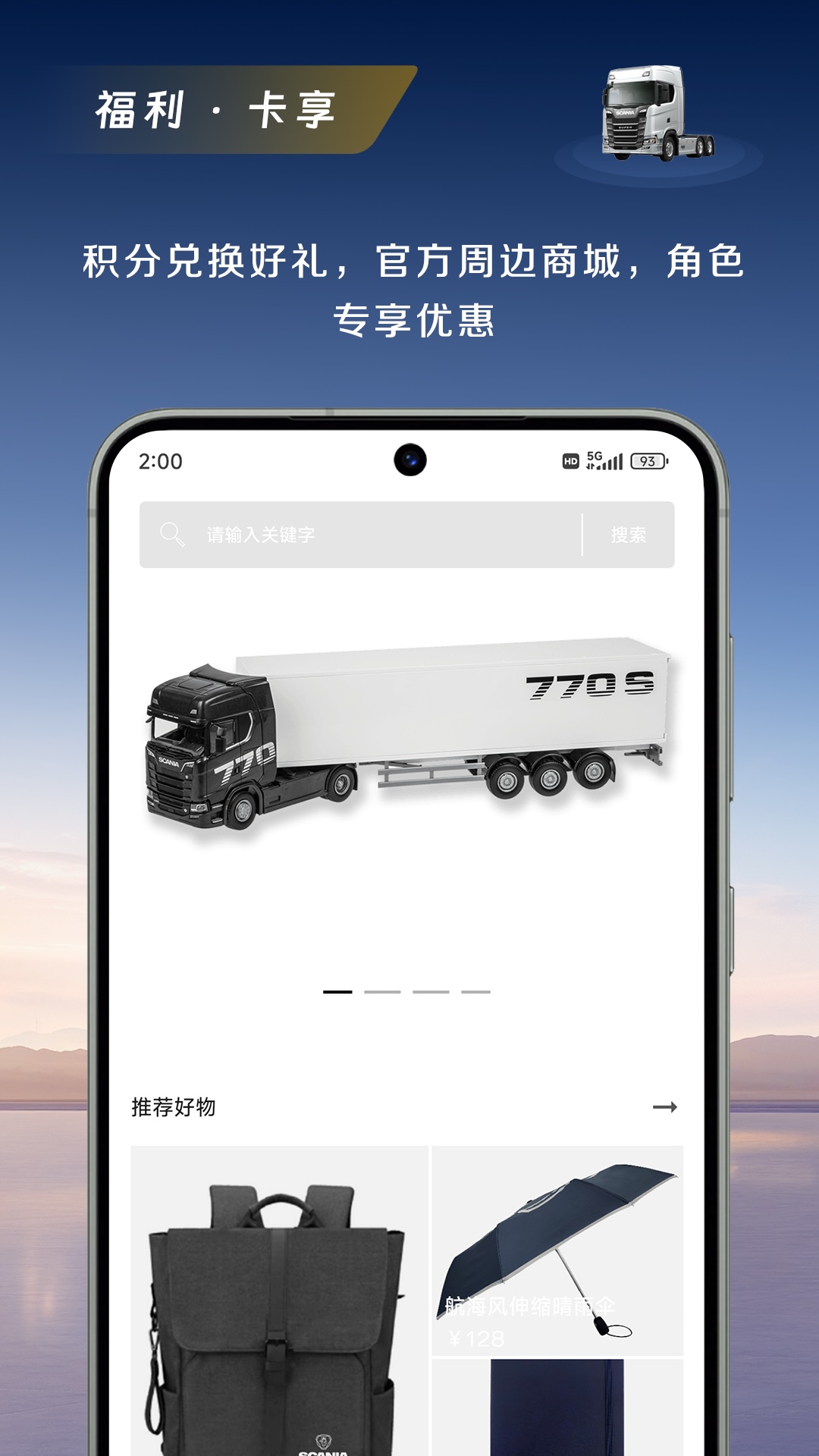 斯堪尼亚