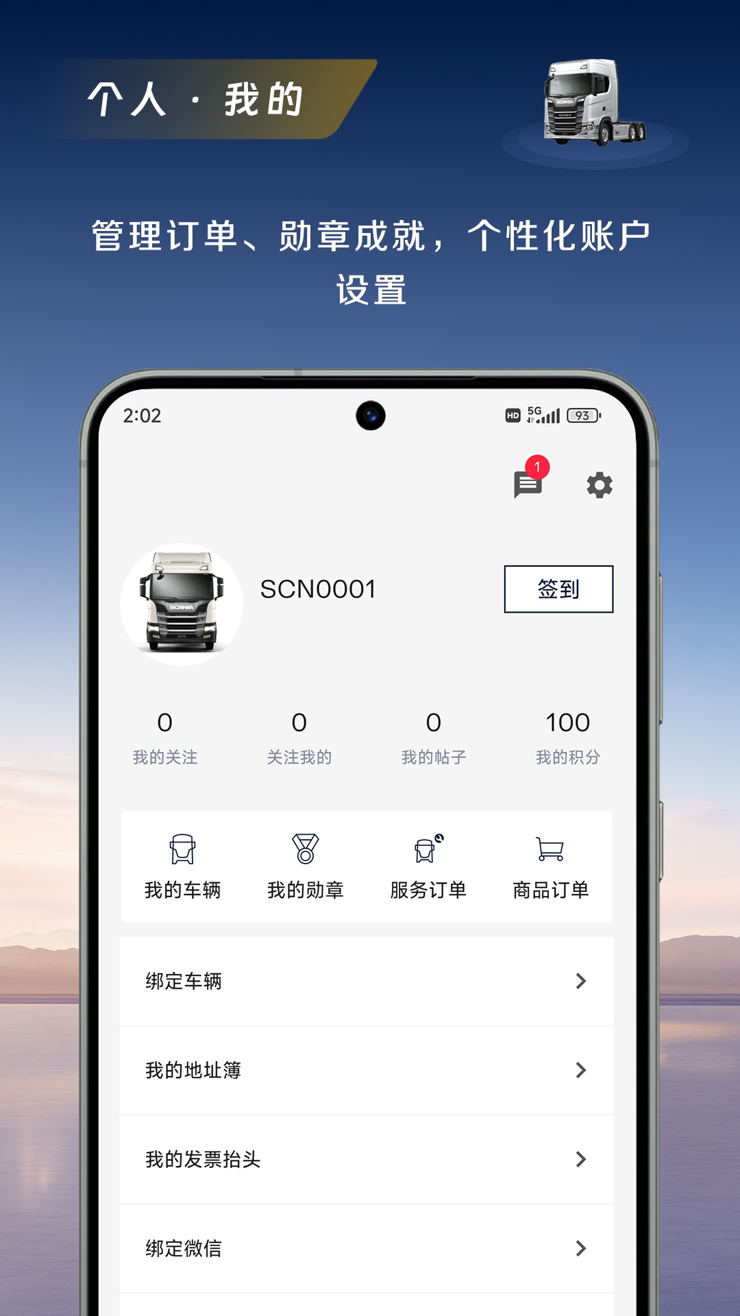斯堪尼亚