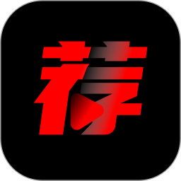 荐片电脑版