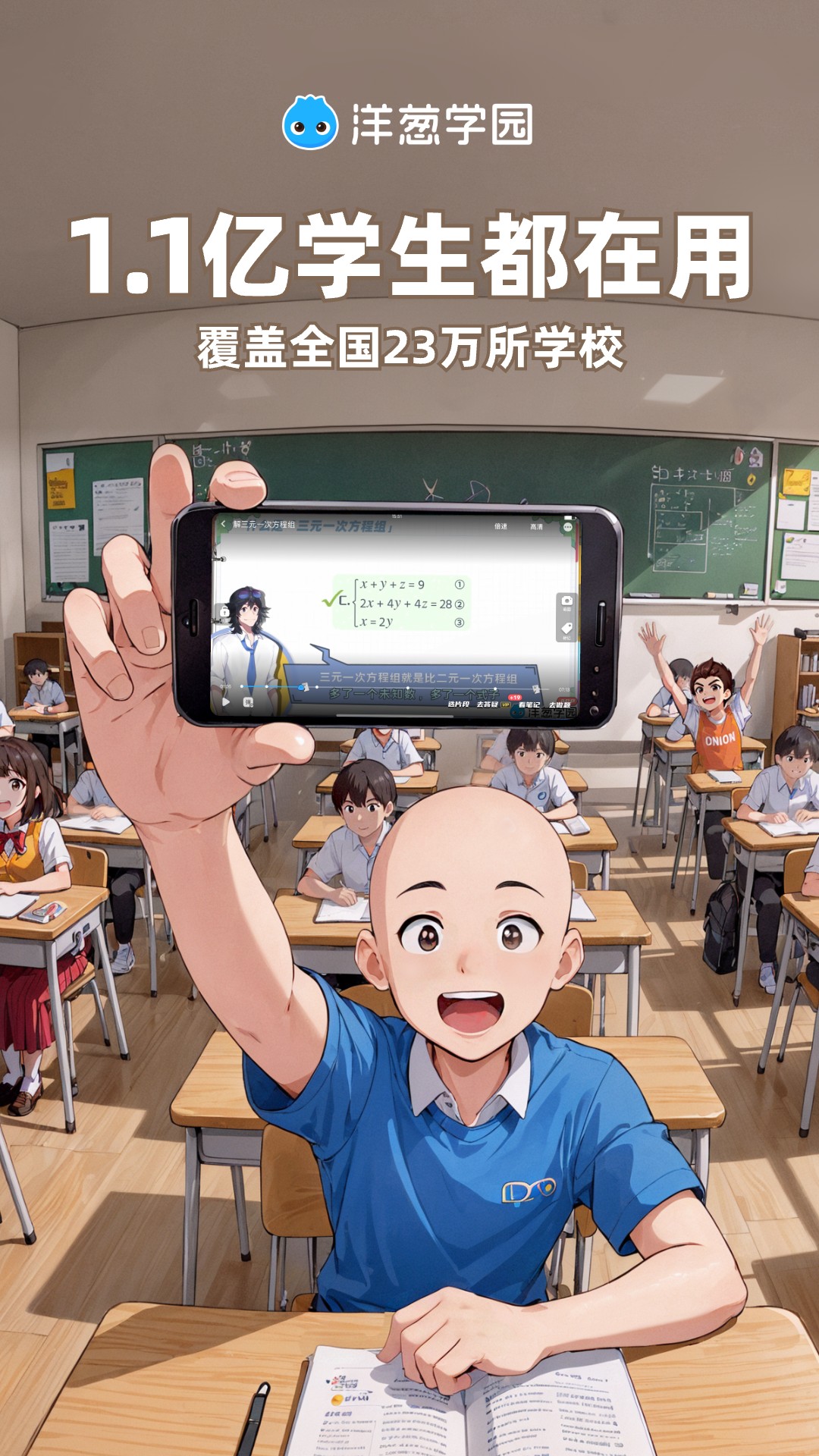 洋葱学院