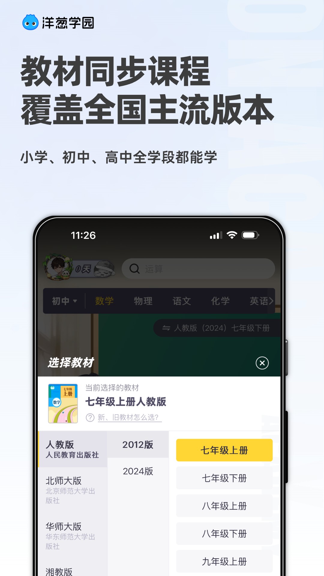 洋葱学院
