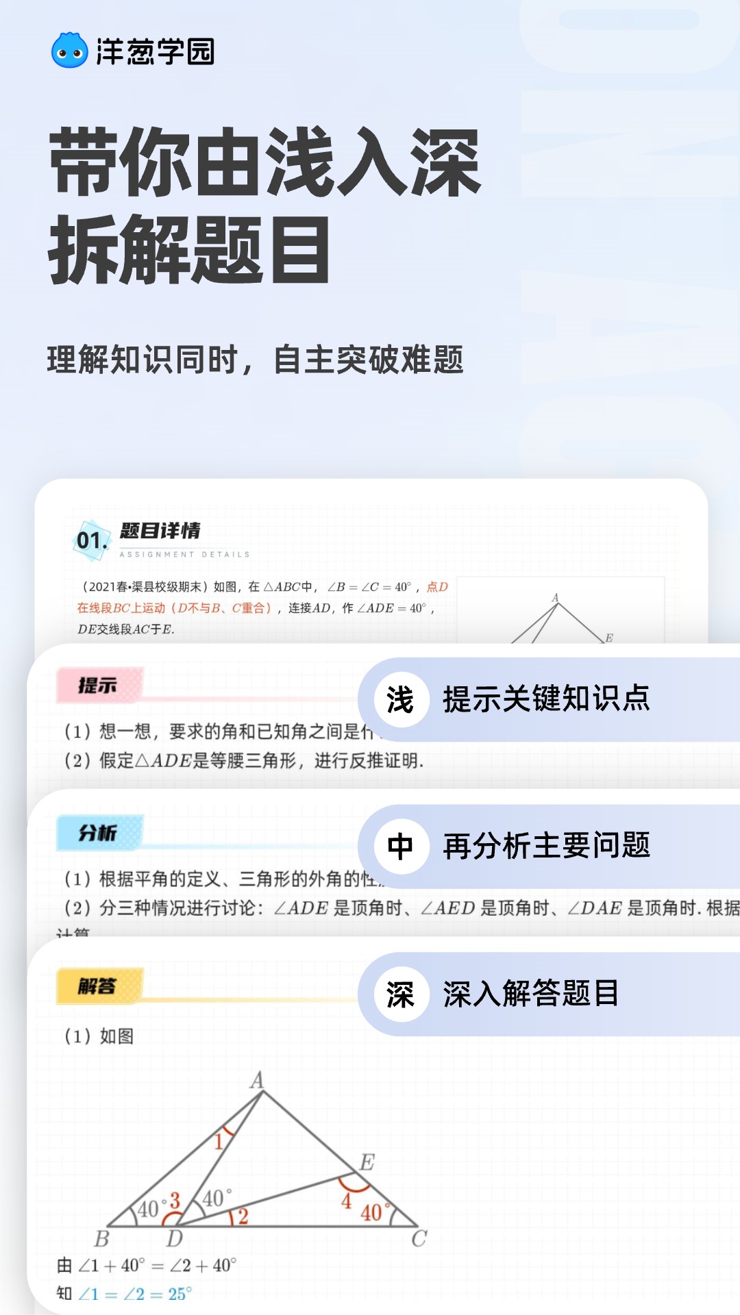 洋葱学院