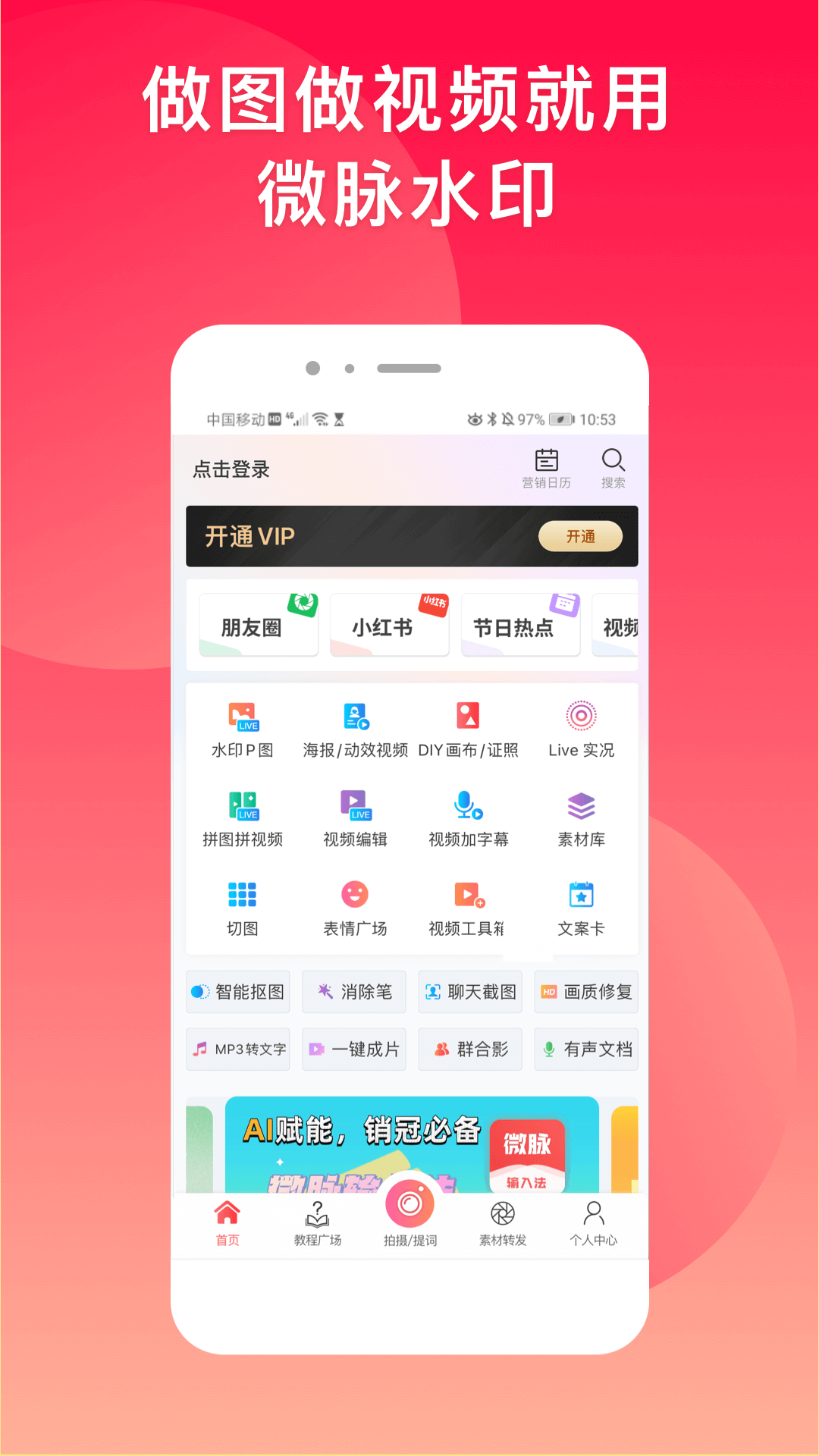 微商水印相机