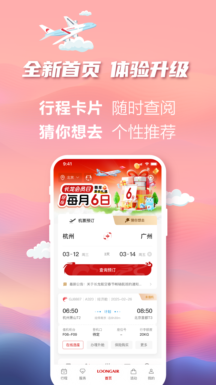 长龙航空