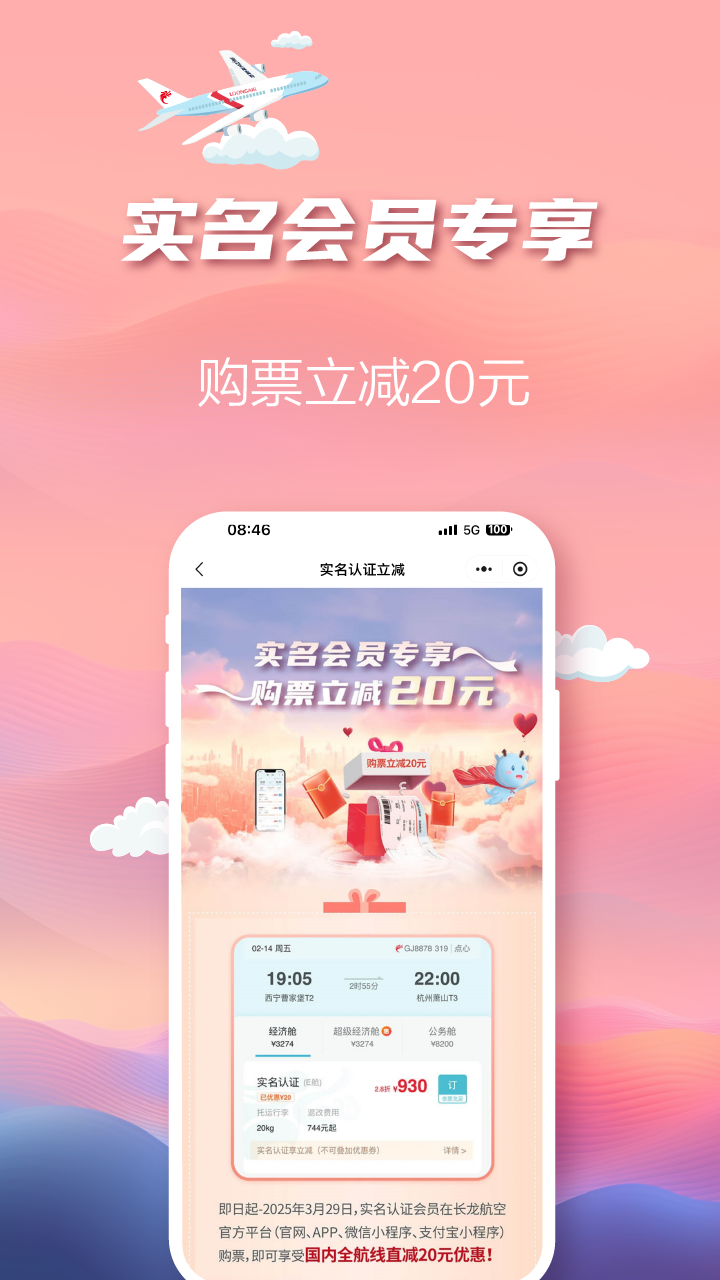 长龙航空