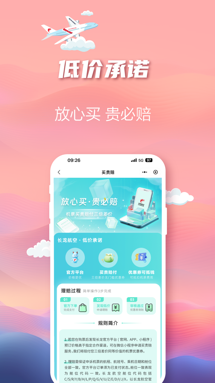长龙航空