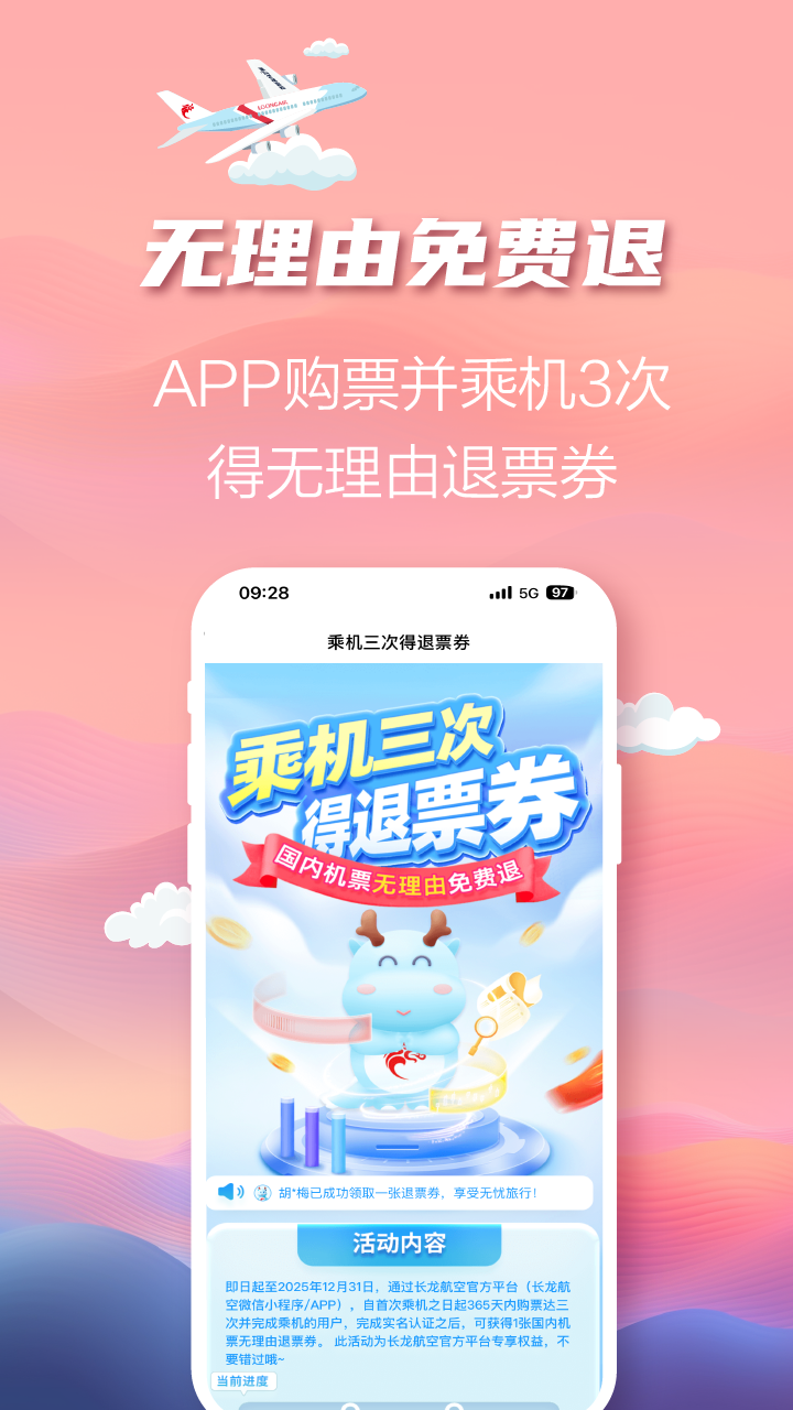长龙航空
