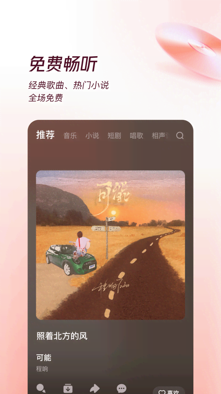番茄音乐