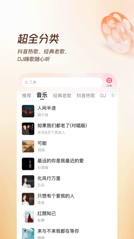 番茄音乐