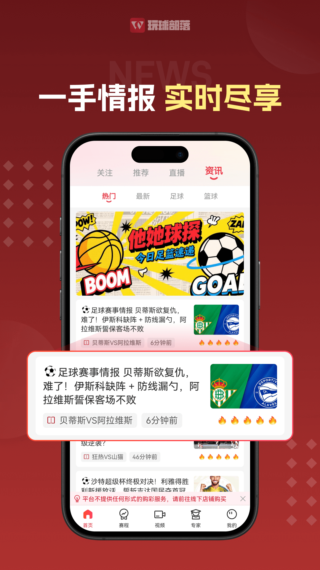 玩球部落