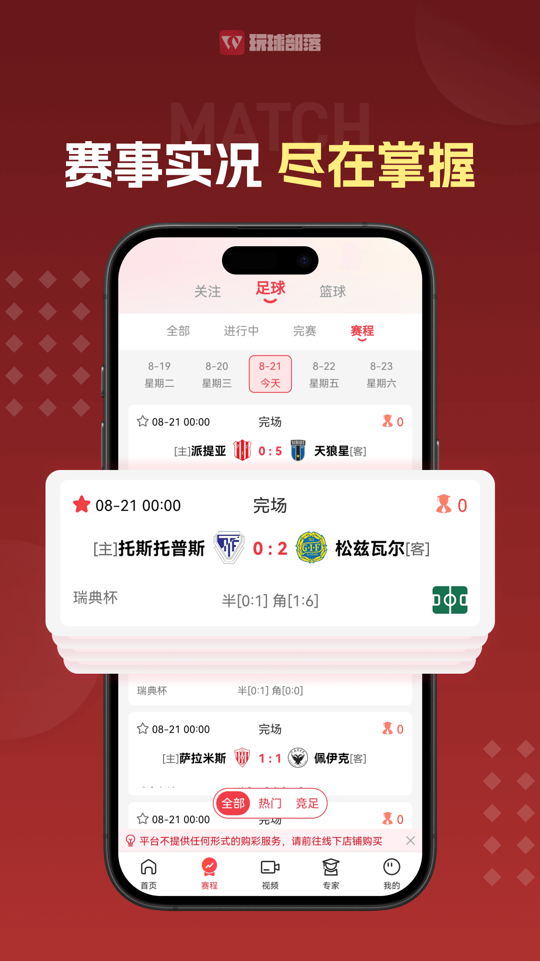 玩球部落