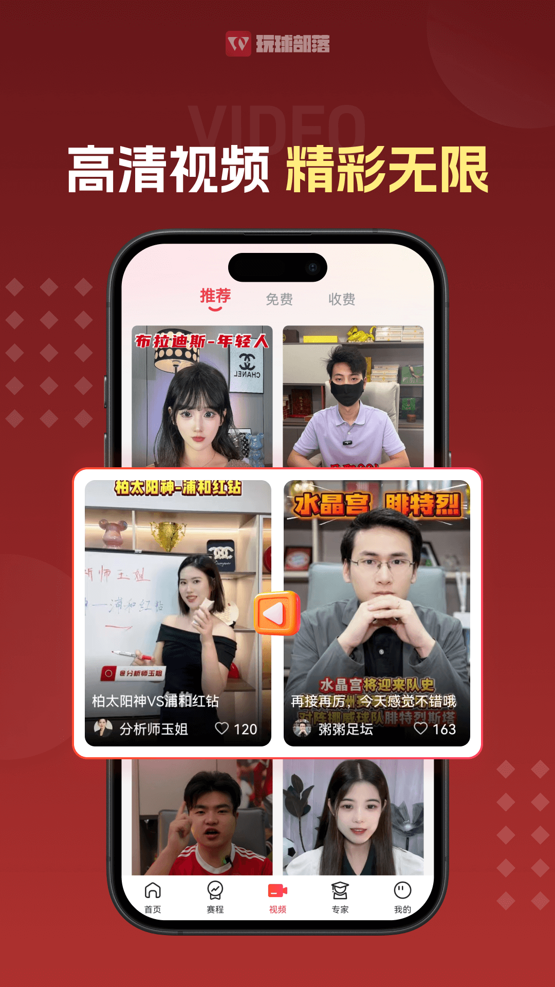 玩球部落