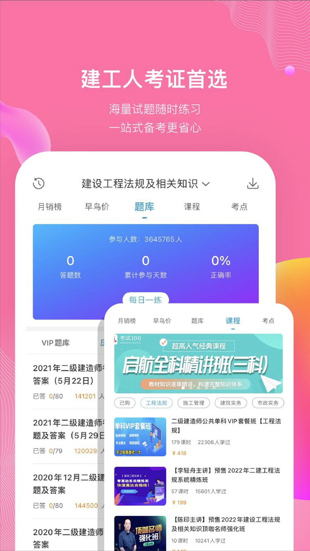 考试100