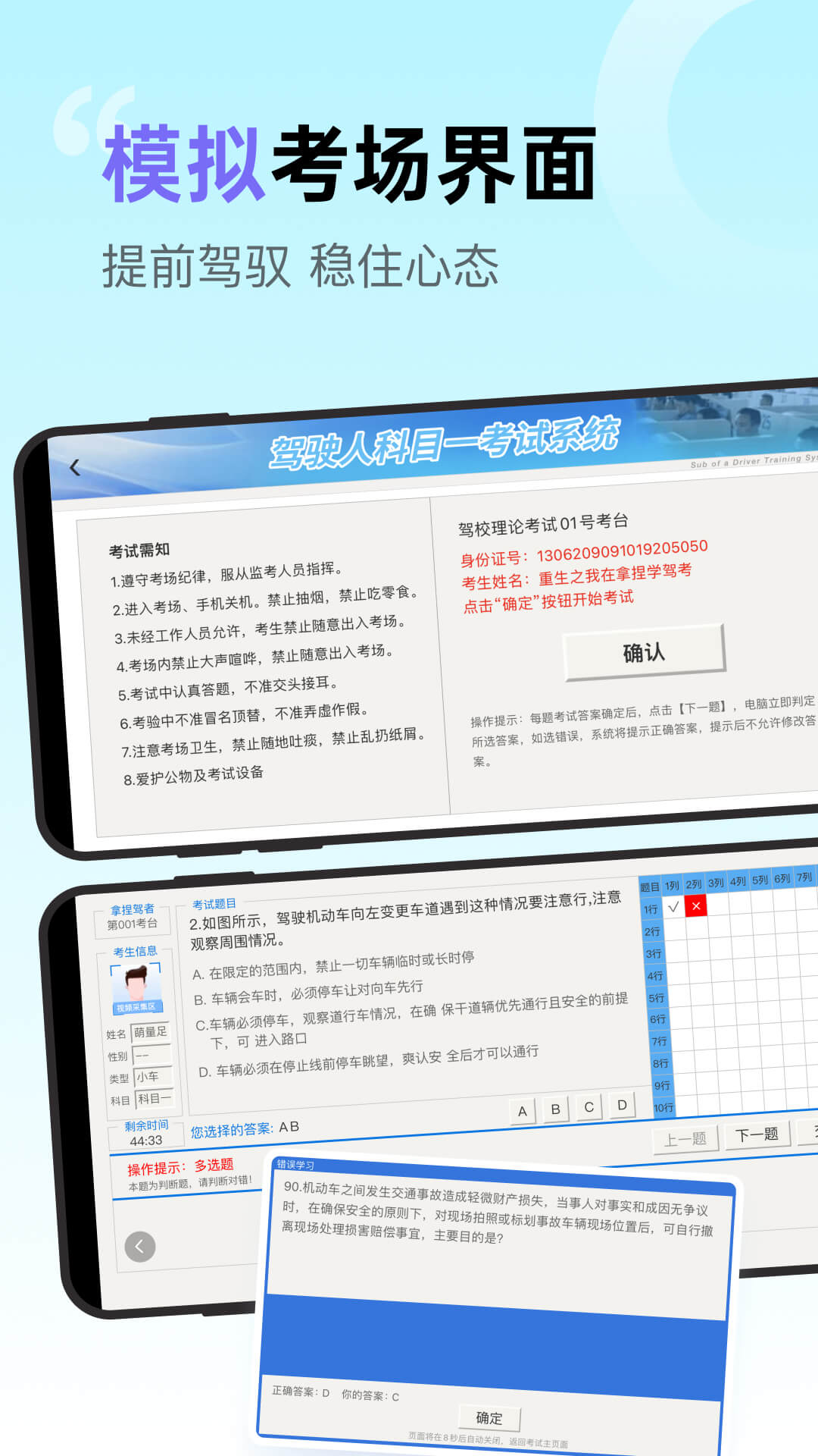 拿捏驾考