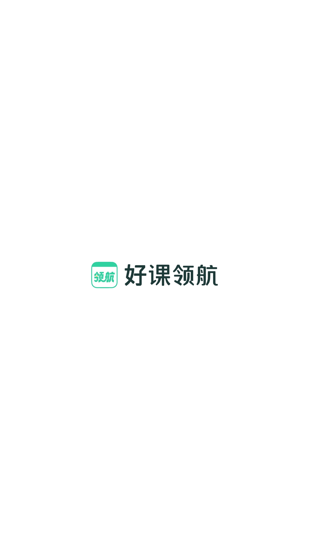 作业帮领航