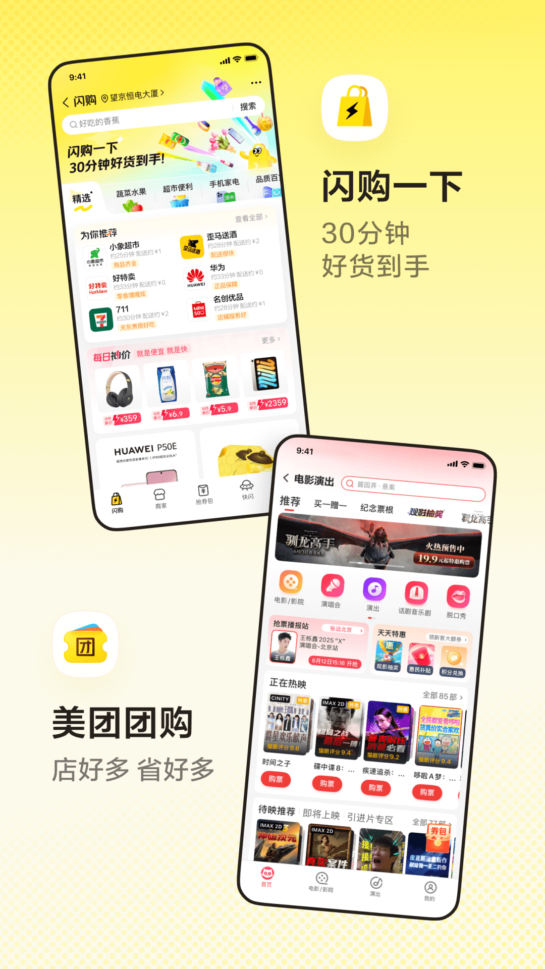 美团团购