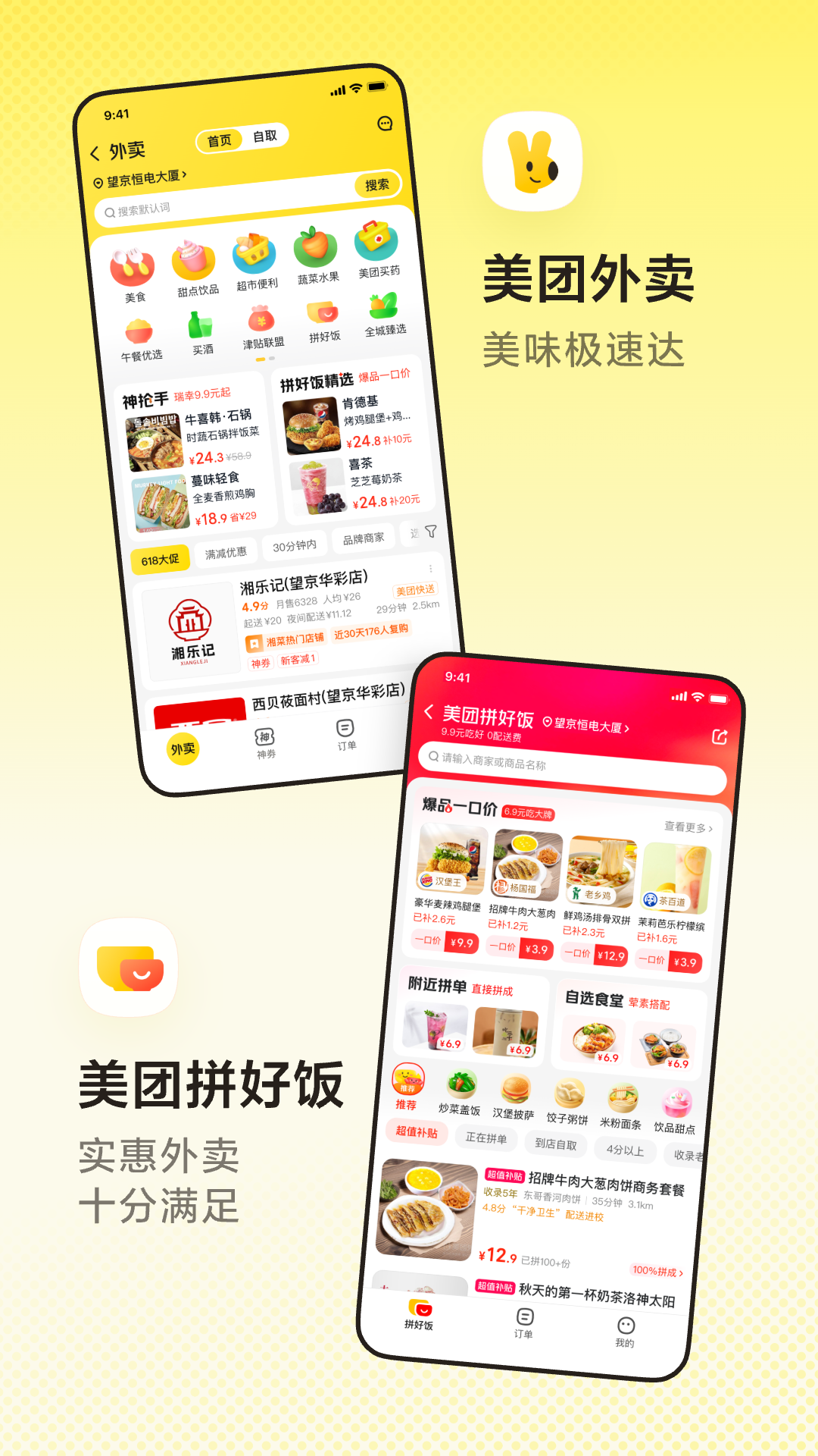 美团团购