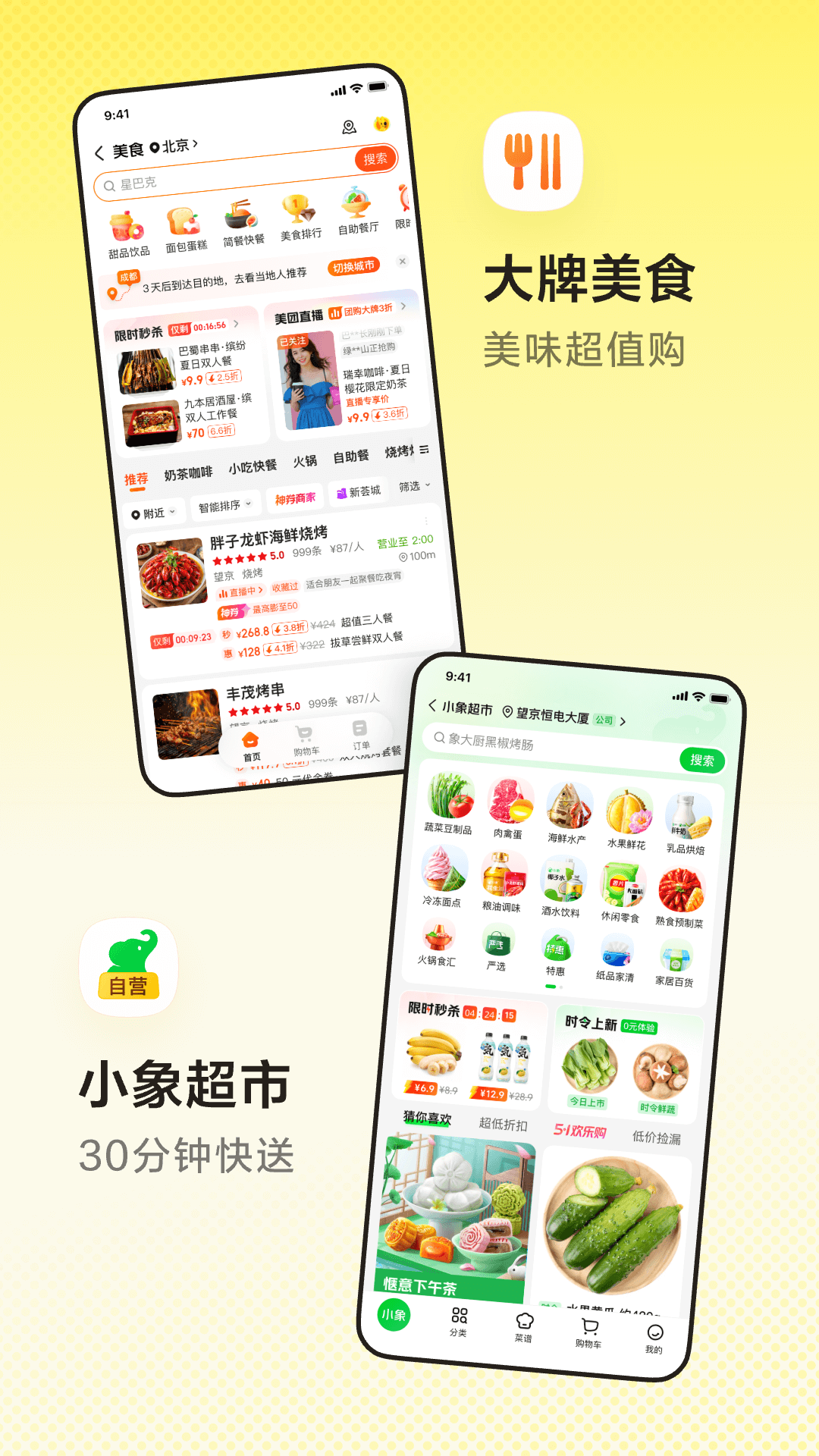 美团团购