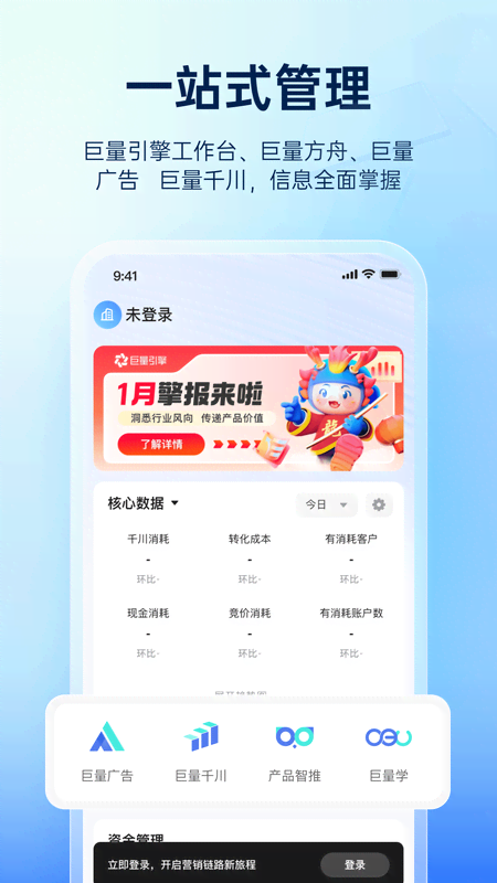 巨量引擎