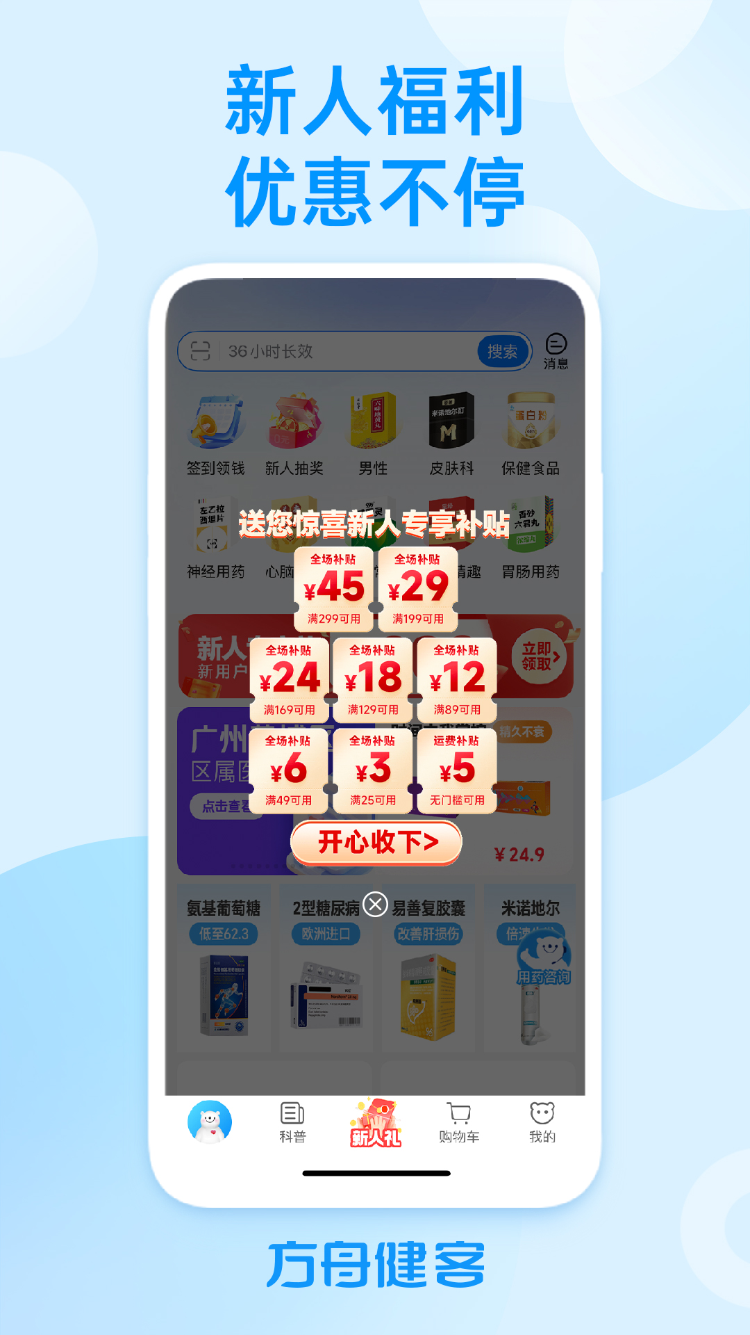 健客网上药店