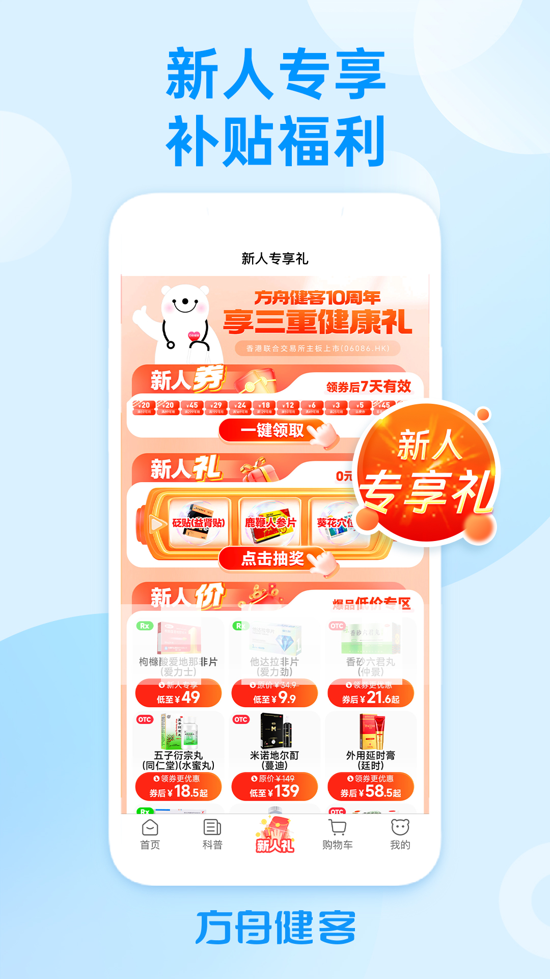 健客网上药店