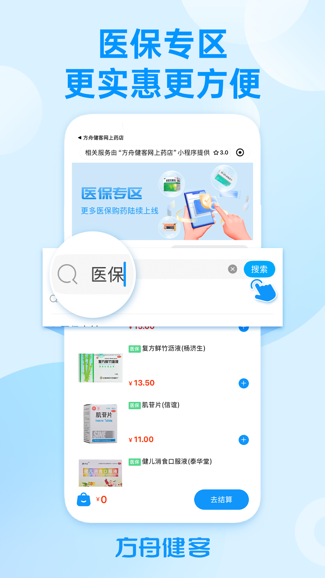 健客网上药店