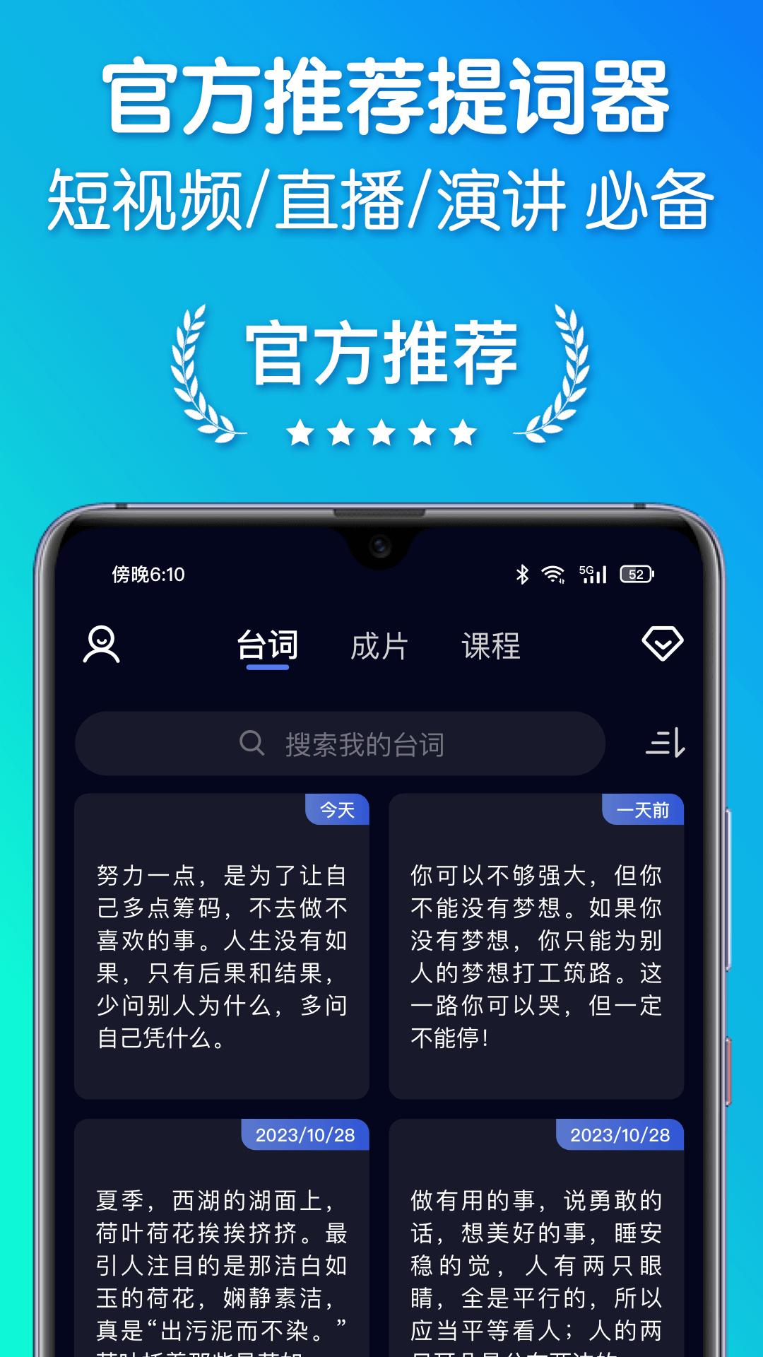 灵敢提词器