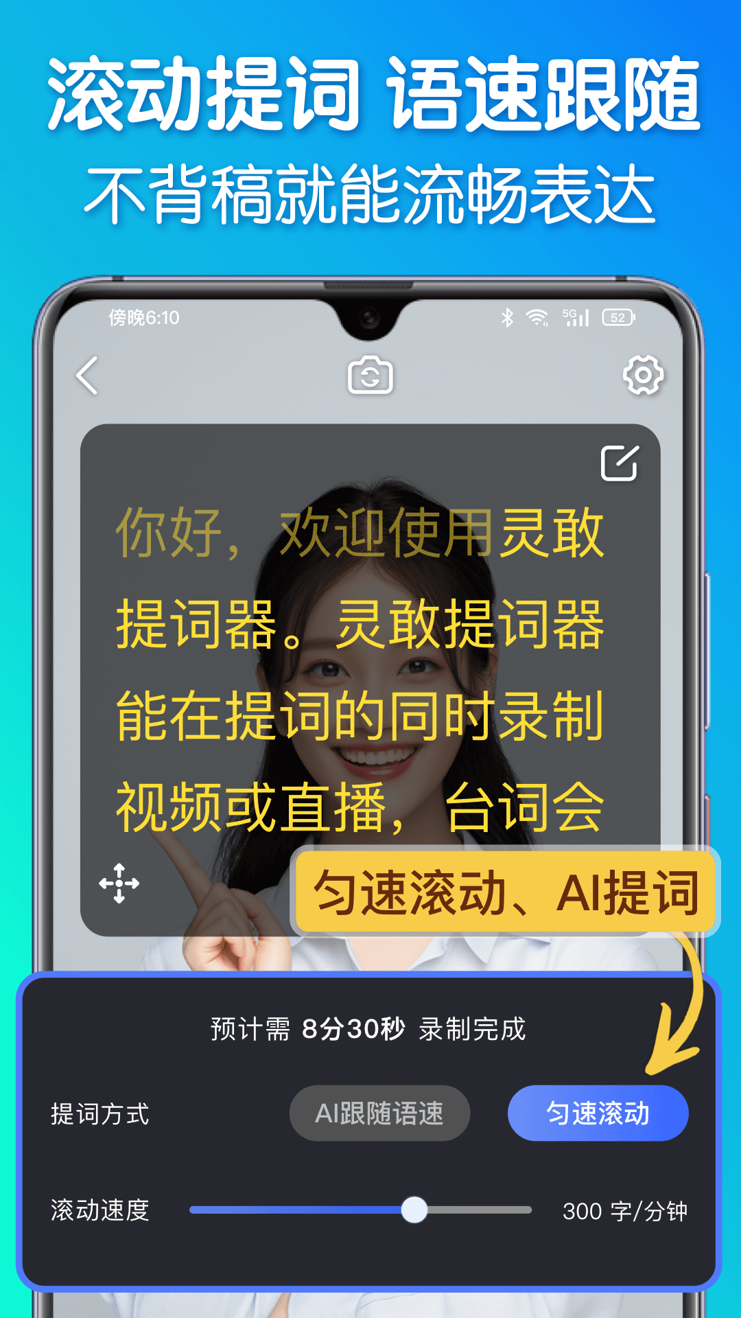 灵敢提词器