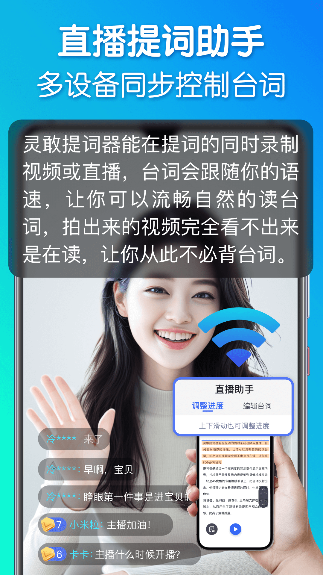 灵敢提词器